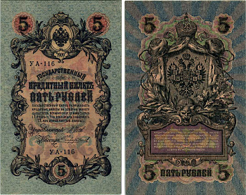 РОССИЯ 5 РУБЛЕЙ 1917 СЕРИЯ УА-116, СОВЕТСКИЙ ВЫПУСК Pick 35 бумага аUNC 7214-52-1-2