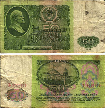 СССР 50 рублей 1961 В. И. Ленин, серия ГЬ Pick 235a, Сергеев 6 бумага 6312-48-1-2