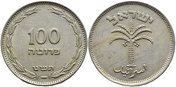Израиль 100 прута 1949 JE 5709 не магнитная KM 14 медно-никель 4394-633