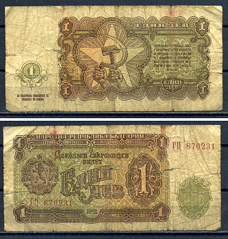Болгария 1 лев 1951 Pick 80 бумага 8592-3-3-2