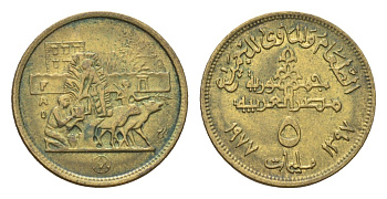 Египет 5 миллим 1977 Продовольственная программа - ФАО KM 462 латунь 4674-253