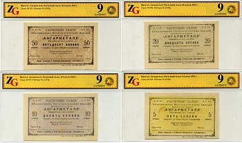 Иркутск 5, 10, 20 и 50 копеек 1922 Расчетный знак. Объединенные металлургические заводы Ангарского округа «Ангарметалл», в холдерах компании ZG. Сохранность - 9 Рябченко № 22106р, 22107р, 22108р, 22109р бумага UNC (пресс) 00-00