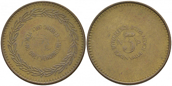 ЖЕТОН 5 ПЕНСОВ ТОКЕН латунь 73-1644