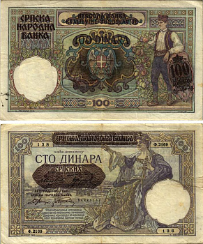 Сербия 100 динаров 1941 надпечатка на 100 динарах Югославии 1929 года, Немецкая военная администрация, в/з профиль Александра I Pick 23, Rosenberg 601 бумага 8616-26-1-2