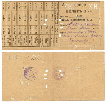 ВАРШАВСКО-ВЕНСКАЯ ЖЕЛЕЗНАЯ ДОРОГА ЖЕЛЕЗНОДОРОЖНЫЙ БИЛЕТ 2-ГО КЛАССА ОТ СТАНЦИИ БАЛКИ ХАРЬКОВСКО-НИКОЛАЕВСКОЙ Ж.Д. бумага 439-57-3