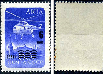 СССР марка 6 копеек надпечатка на 60 копейках 1961 Авиапочта Загорский 2564    марка с оригинальным клеем, без следов наклейки (чистая) 8707-2-4-5