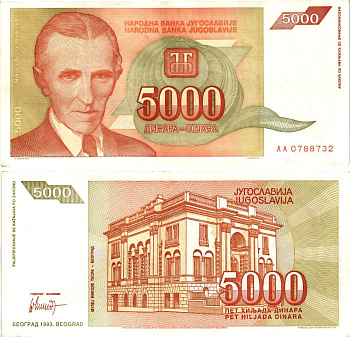 Югославия 5000 динаров 1993 Никола Тесла (1856-1943), музей в Белграде Pick 128 бумага 8604-20-1-1