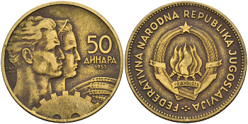 Югославия 50 динаров 1955 KM 35 алюминиевая бронза 4141-836