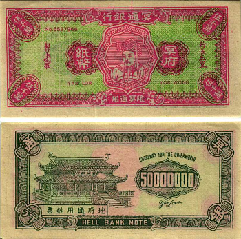КИТАЙ 50000000 ND HELL BANK NOTE, ПОГРЕБАЛЬНЫЕ ДЕНЬГИ бумага 7547-30-1-1