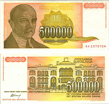ЮГОСЛАВИЯ 500000 ДИНАРОВ 1994 ЙОВАН ЦВИИЧ (1865-1927), ЗДАНИЕ РЕКТОРАТА УНИВЕРСИТЕТА В БЕЛГРАДЕ Pick 143а бумага аUNC 6312-39-2-1