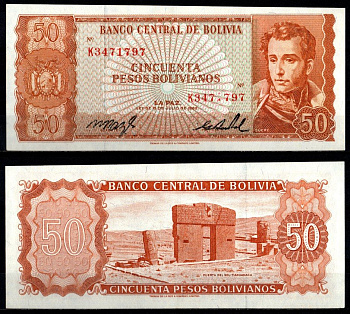 Боливия 50 боливиано 1962 печать с браком, (непропечатана цифра в серийном номере) Pick 162 a (19)  бумага   6280-43-1-2