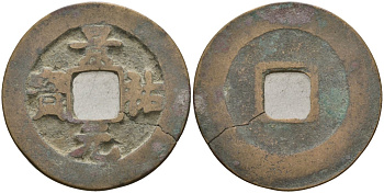 Китай 1 цянь (кэш) ND (1034-1038) Империя Сун (960-1279), северная сун (960-1127), Жэнь-цзун (1023-1063), вес 3,6 гр, диаметр 26 мм Hartill 16.89, FD 901, Schjoth 494 бронза AUC2-4-51