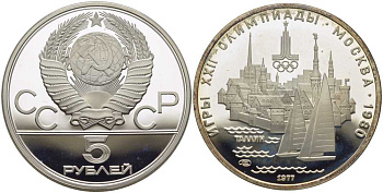 СССР 5 рублей 1977 ЛМД, XXII летние Олимпийские игры 1980 года в Москве, Таллин KM 148 серебро PROOF 00-00