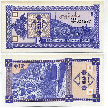 ГРУЗИЯ 3 КУПОНА 1992 ВТОРОЙ ВЫПУСК, В ДЕЛИТЕЛЕ 2 Pick 34, Сергеев 2 бумага UNC (ПРЕСС) 3295-20-1-2