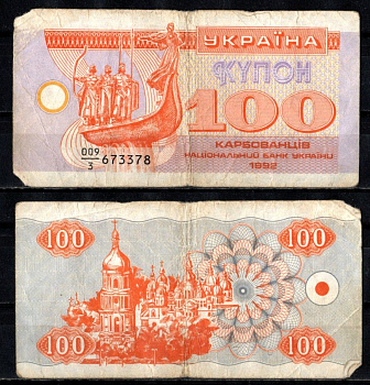 Украина 100 карбованцев 1992 Pick 88 a (1) бумага 6262-34-2-2