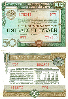 СССР облигация в 50 рублей 1982 государственный внутренний выигрышный заем, разряд 06   бумага   8619-44-2-2