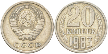 СССР 20 копеек 1983 Y 132, Schon 81 медь цинк никель 4613-755