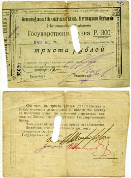 ЖИТОМИР ЧЕК НА 300 РУБЛЕЙ 1919 АКЦЕПТИРОВАННЫЙ ЧЕК АЗОВСКО-ДОНСКОЙ КОМЕРЧЕСКИЙ БАНК. ЖИТОМИРСКОЕ ОТДЕЛЕНИЕ, 8 АПРЕЛЯ 1919 Pick S357, Кардаков 5.58.39, Рябченко 1111 бумага 438-41-2-1