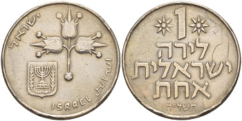 Израиль 1 лира 1975 JE5735, без звезды Давида KM 47.1 медно-никель 4551-747