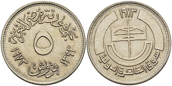 ЕГИПЕТ 5 ПИАСТРОВ 1973 АН1393, КАИРСКАЯ ЯРМАРКА KM 436 медно-никель UNC 4513-634