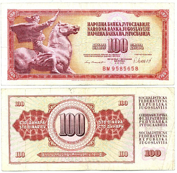 Югославия 100 динаров 1981 памятник свободе Pick 90 b бумага 7551-15-1-2