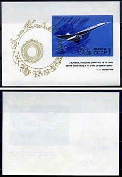 СССР блок, марка с номиналом 50 копеек 1969 Михель BL59 8705-14-2-1