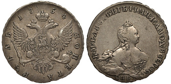 Россия 1 рубль 1754 СПБ-IМ, портрет работы Б.Скотта Биткин 273 серебро 00-822-33