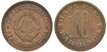 Югославия 10 пара 1974 KM 44 латунь 45-1128