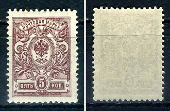 Россия марка 5 копеек 1908 (1909) восемнадцатый стандартный выпуск Загорский 98    марка с оригинальным клеем, без следов наклейки (чистая) 8707-6-2-5