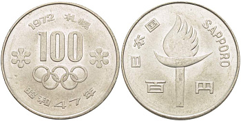 Япония 100 йен 1972 Yr. 47, XI зимние Олимпийские Игры, Саппоро 1972 Y 84 медно-никель 215-1045