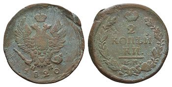 Россия 2 копейки 1820 ЕМ-НМ, Александр I (1801-1825), Екатеринбургский монетный двор Биткин 361 медь    4683-134