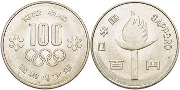 Япония 100 йен 1972 Yr. 47, XI зимние Олимпийские Игры, Саппоро 1972 Y 84 медно-никель 215-1114