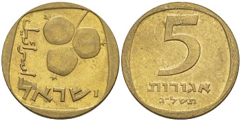 Израиль 5 агора 1973 JE5733 KM 25 алюминиевая бронза 105-1156
