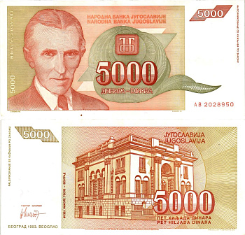 Югославия 5000 динаров 1993 Никола Тесла (1856-1943), музей в Белграде Pick 128 бумага 8606-9-1-2