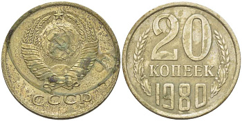 СССР 20 КОПЕЕК 1980 Федорин 136 KM 132 медь никель цинк 77-1113
