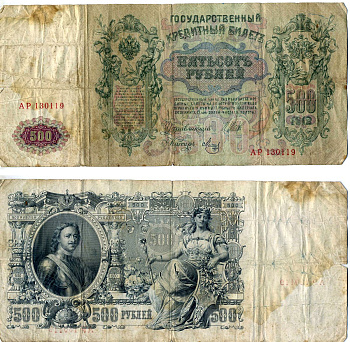 Россия 500 рублей 1909 (1917) выпуск временного правительства, управляющий Шипов, кассир Метц Pick 14 b (4), Горянов бумага 6207-23-1-2