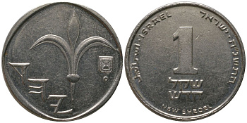 Израиль 1 новый шекель 1995 JE 5755 KM 160a сталь плакированная никелем aUNC 4396-115