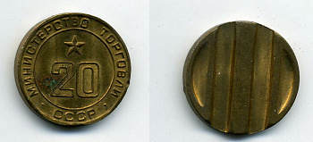 МИНИСТЕРСТВО ТОРГОВЛИ СССР # 20 418-424