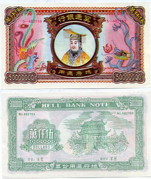 КИТАЙ 50000000 ДОЛЛАРОВ ND HELL BANK NOTE, ПОГРЕБАЛЬНЫЕ ДЕНЬГИ бумага UNC (ПРЕСС) 7207-21-1