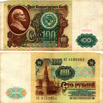 СССР 100 рублей 1991 билет государственного банка, в/з Ленин, серия АХ Pick 242, Горянов 2.33.2 бумага 7523-39-4-1