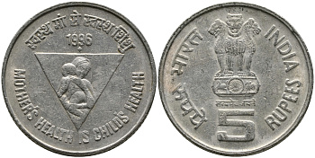 Индия 5 рупий 1996 Здоровье матери - здоровье ребенка KM 159 медно-никель 33-842