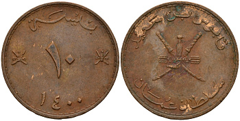 Оман 10 байсов 1980 AH 1400, Кабус бен Саид (1970-2020) KM 52 бронза 4159-712