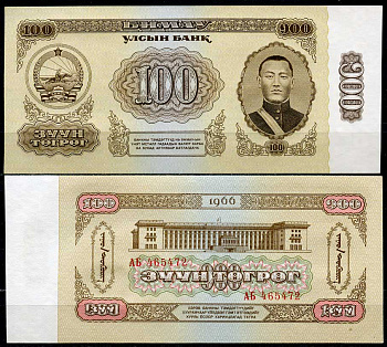 Монголия 100 тугриков 1966 Сухэ-Батор, правительственное здание, Улан-Батор Pick 41 a  бумага  UNC (пресс) 446-123-3