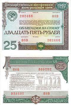 СССР облигация в 25 рублей 1982 государственный внутренний выигрышный заем, разряд 14   бумага   8609-56-2-2