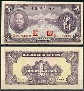 Китай 1 юань 1940 Японская оккупация, центральный резервный банк, Сунь Ятсен Pick J9 a бумага 7485-12-2-2