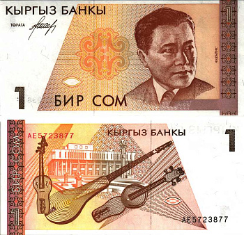 Киргизия 1 сом 1994 Абдылас Малдыбаев (1906-1978) Pick 7 бумага UNC (пресс) 7548-107-3-1