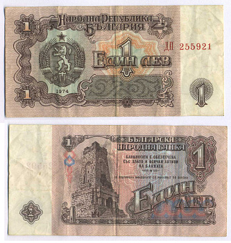 Болгария 1 лев 1974 монумент за оборону Шипки в 1877 году Pick 93 a бумага 8588-54-3-2