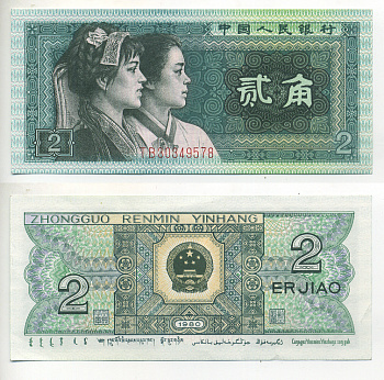 Китай 2 джао 1980 этническая группы буи и корейцы Pick 882  бумага  UNC (пресс) 7548-47-2-1