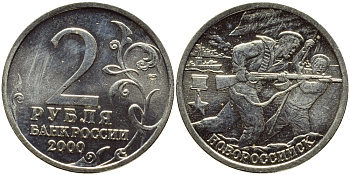 РОССИЯ 2 РУБЛЯ 2000 НОВОРОССИЙСК KM 668 медь никель цинк UNC 4382-1024