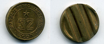 МИНИСТЕРСТВО ТОРГОВЛИ СССР N 32 418-233